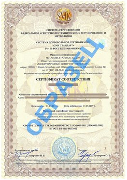 Сертификат соответствия ГОСТ РВ 0015-002 Кузнецк Сертификат ГОСТ РВ 0015-002